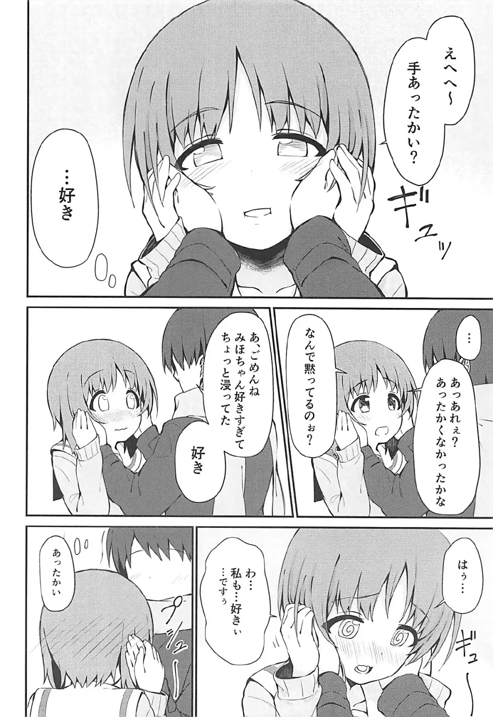 みぽりんとイチャラブえっちする本 Page.3