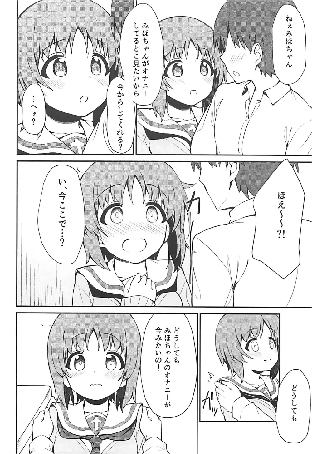 みぽりんとイチャラブえっちする本 Page.5