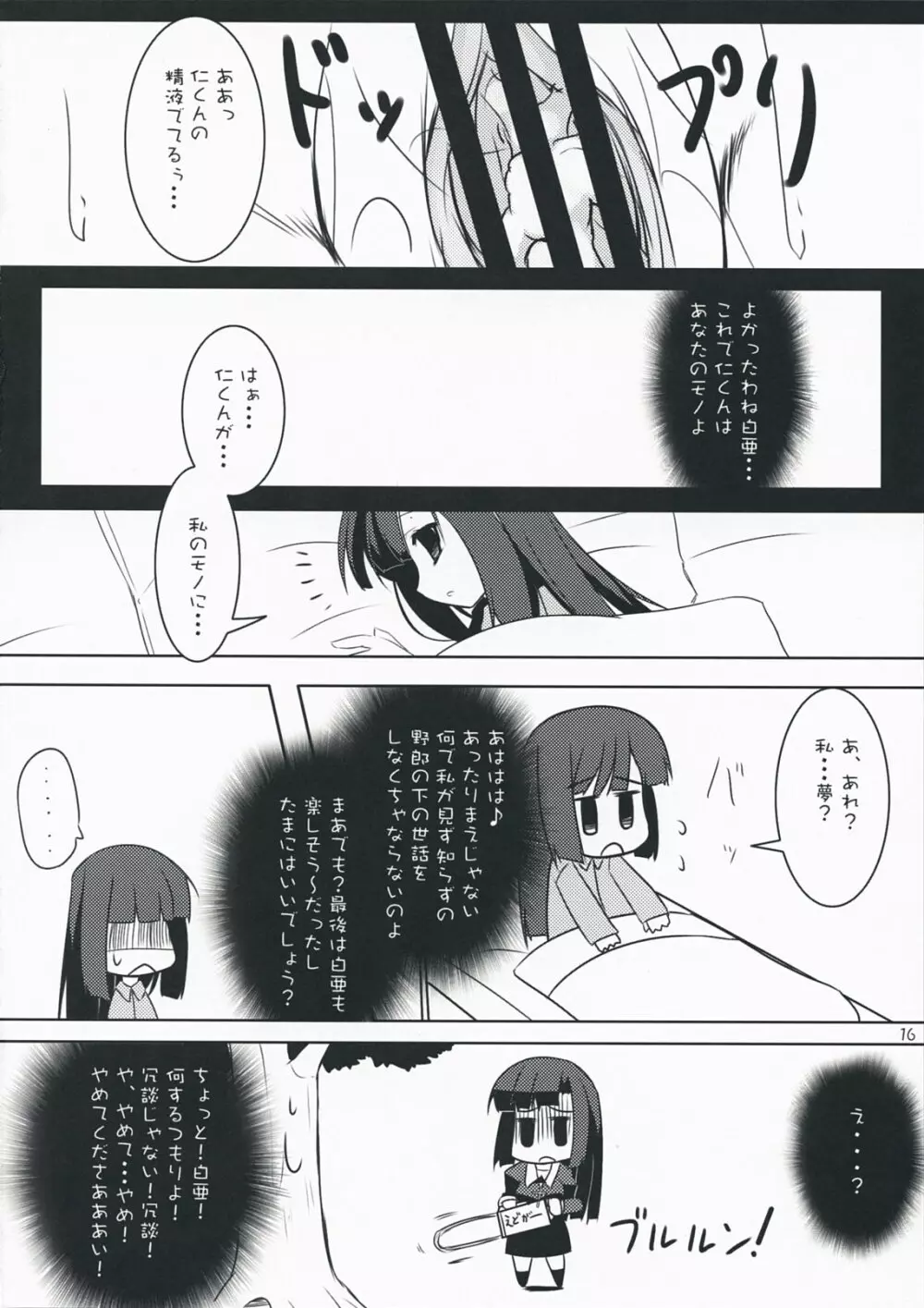 淫my Dream Page.15