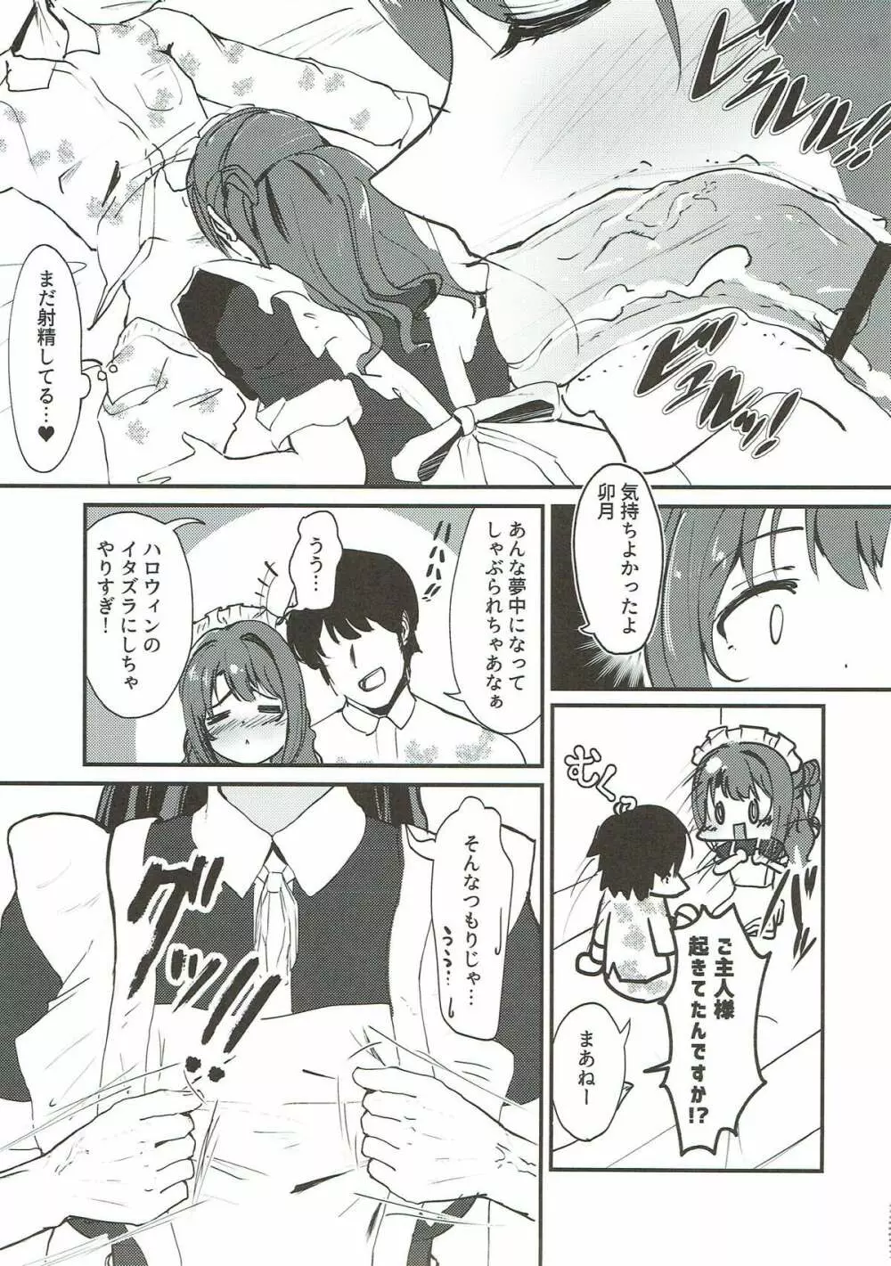 島村卯月のイタズラ Page.6