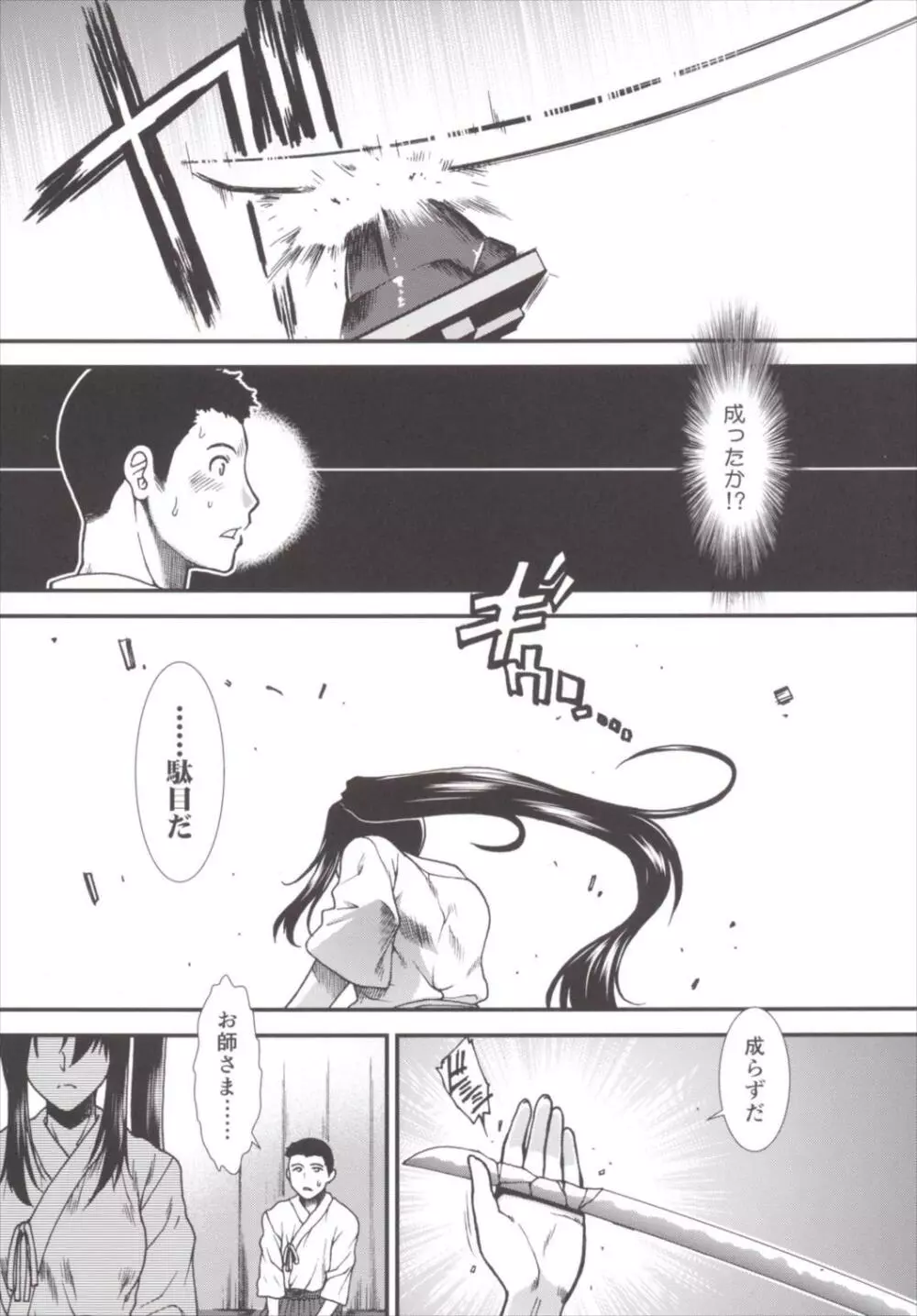 障子の向こう側 Page.10