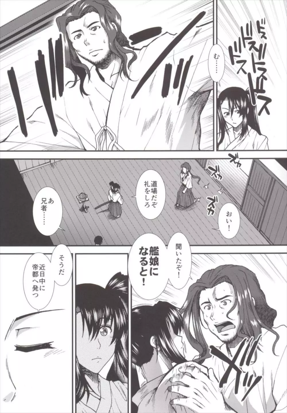 障子の向こう側 Page.12