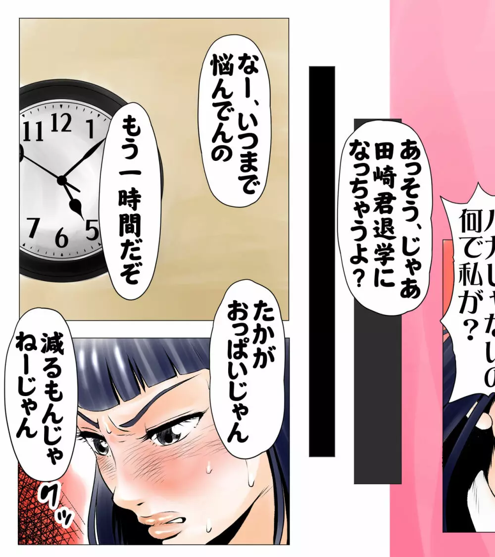 ごめんね、今日のデート行けなくなっちゃった。 Page.24