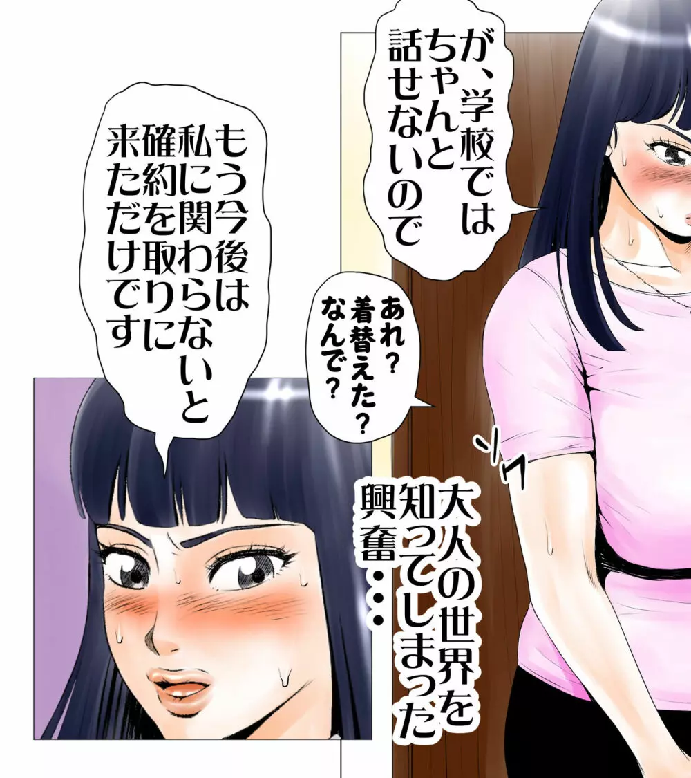 ごめんね、今日のデート行けなくなっちゃった。 Page.68