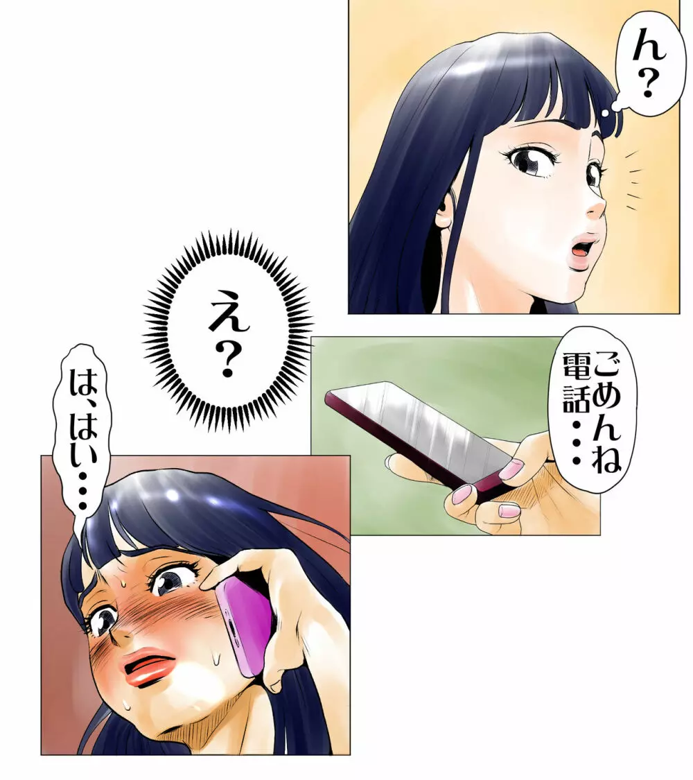 ごめんね、今日のデート行けなくなっちゃった。 Page.78