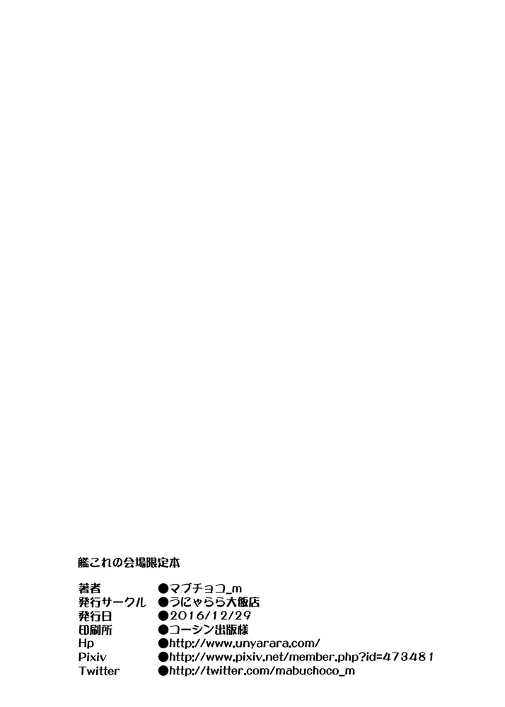 艦これの会場限定本 Page.15