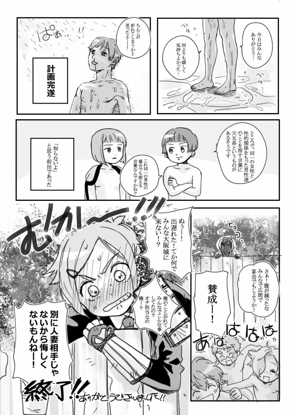 BABANGBABANGBANGBANG Page.23