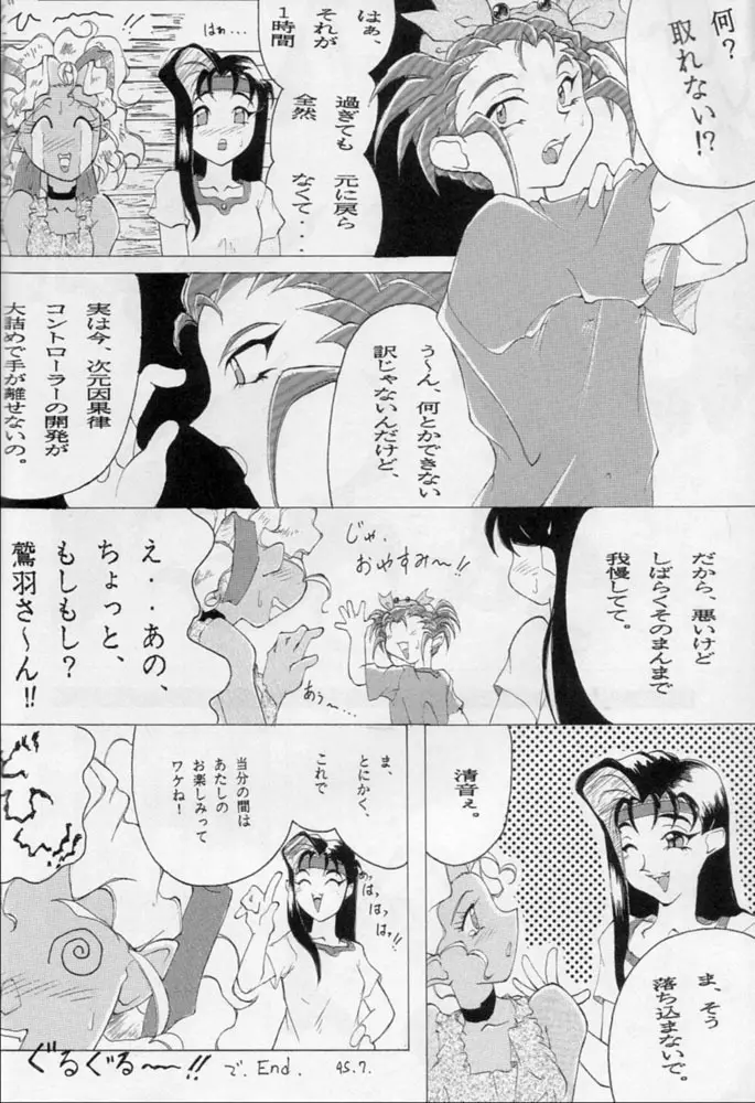 雁来月の間 Page.101