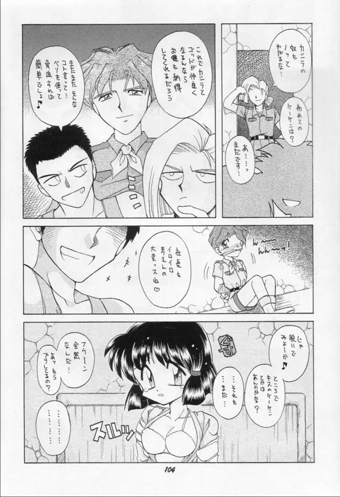 雁来月の間 Page.103