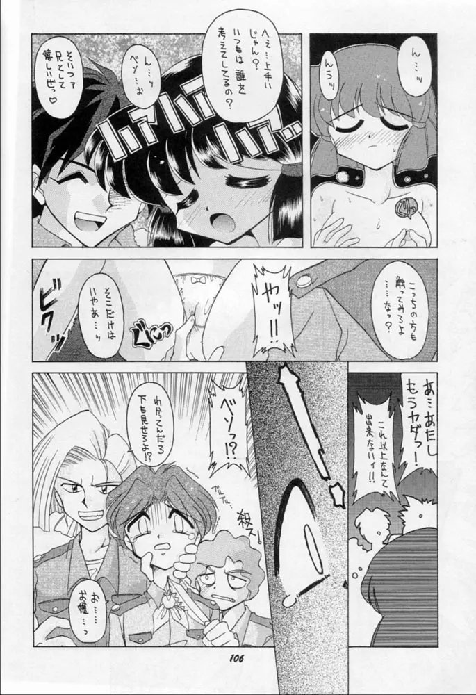 雁来月の間 Page.105