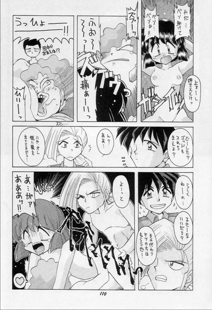 雁来月の間 Page.109