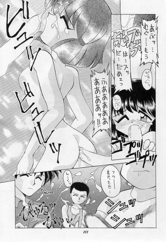 雁来月の間 Page.110