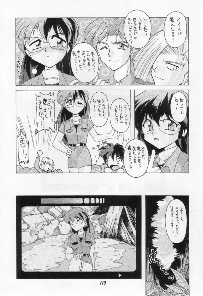 雁来月の間 Page.112