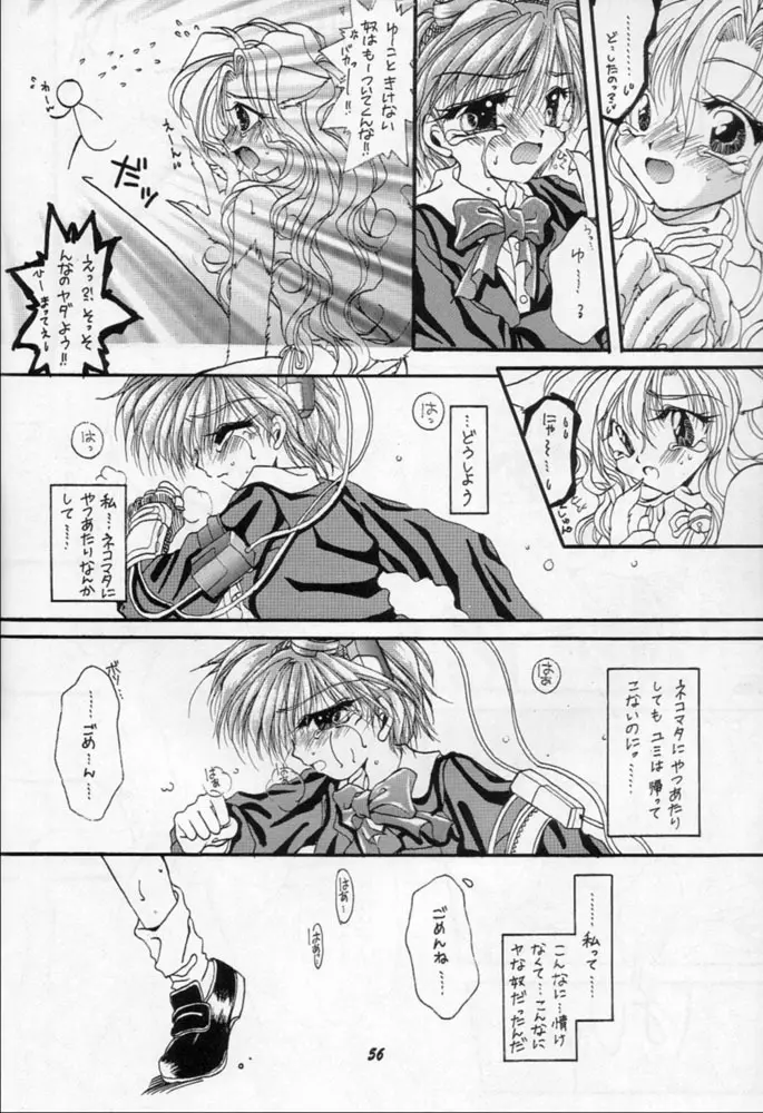 雁来月の間 Page.55