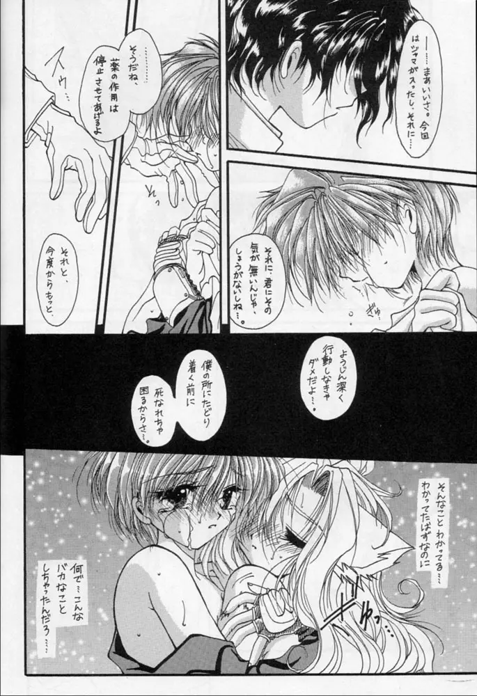 雁来月の間 Page.65