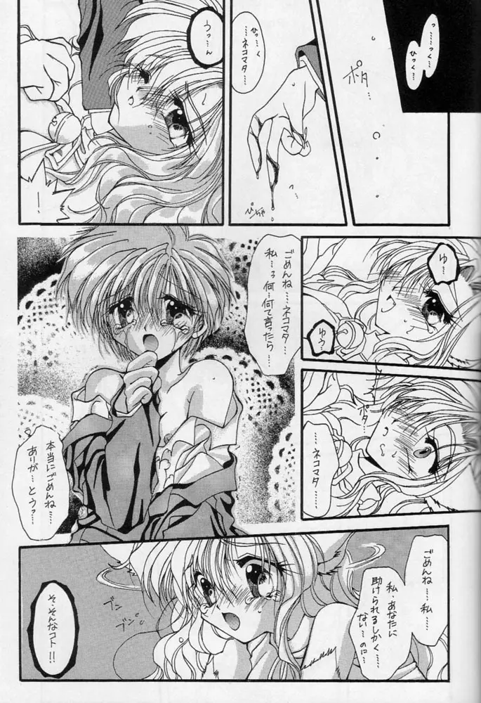 雁来月の間 Page.66