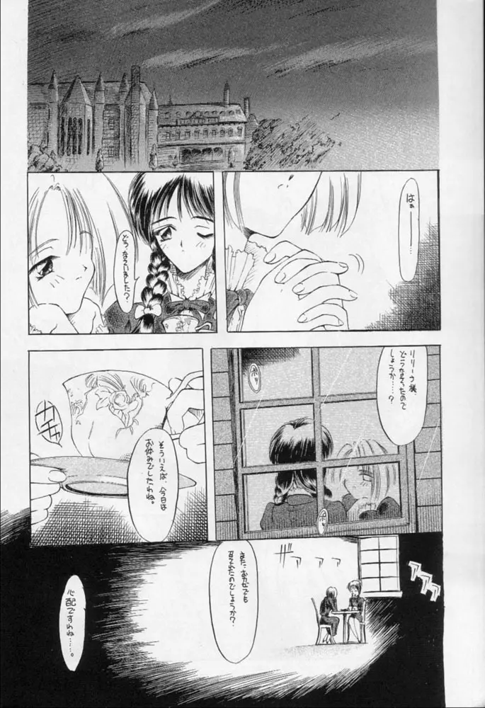 雁来月の間 Page.7