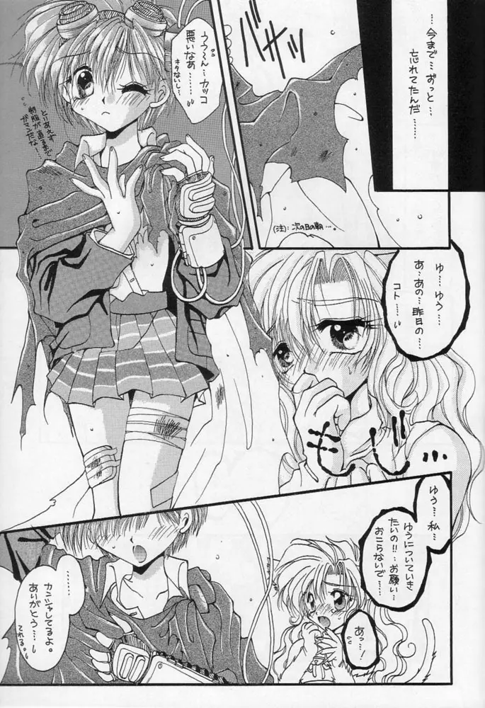 雁来月の間 Page.72