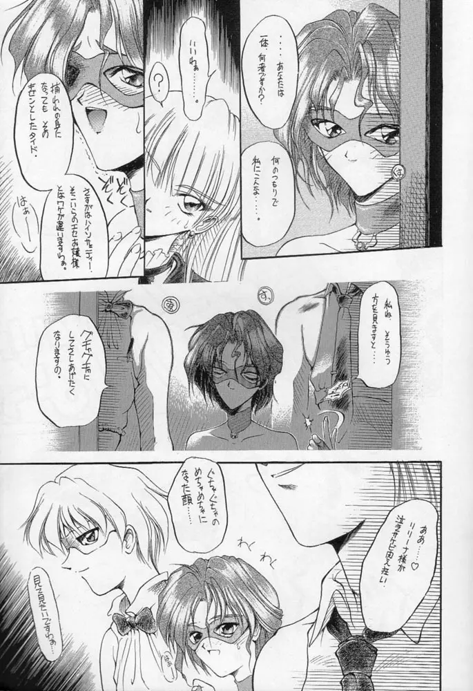 雁来月の間 Page.8