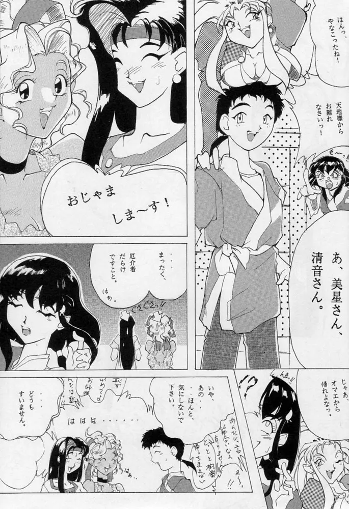 雁来月の間 Page.90