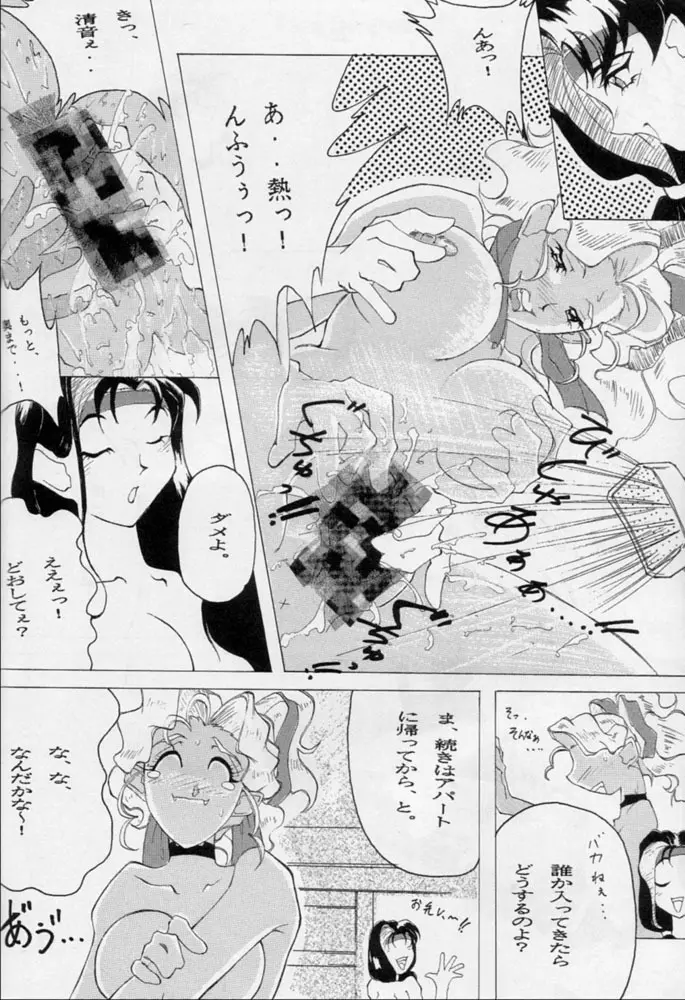 雁来月の間 Page.93