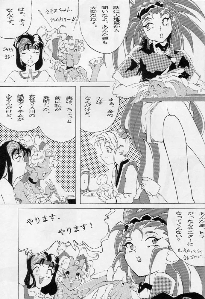 雁来月の間 Page.94