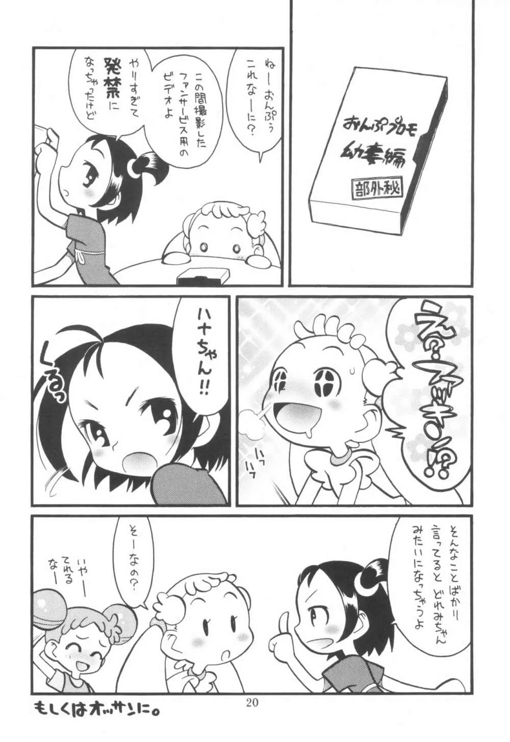 貧乳娘 Vol.11 Page.22