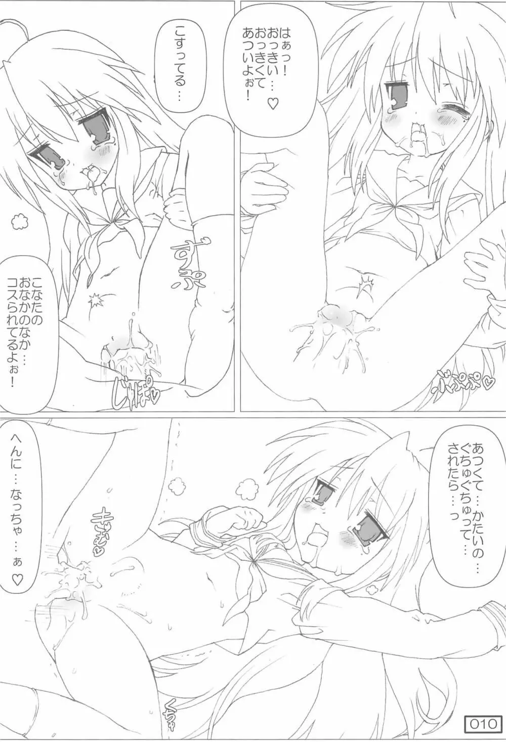 (C72) [てすた厨房 (てすた)] じんせい(=ω=.)/こなた (らき★すた) Page.10