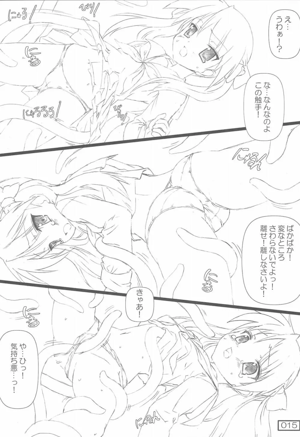 (C72) [てすた厨房 (てすた)] じんせい(=ω=.)/こなた (らき★すた) Page.15