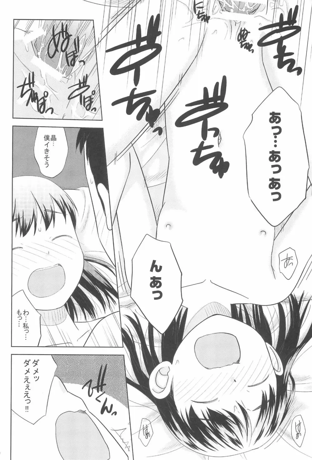 さぁ、ヤってみよう! Page.10