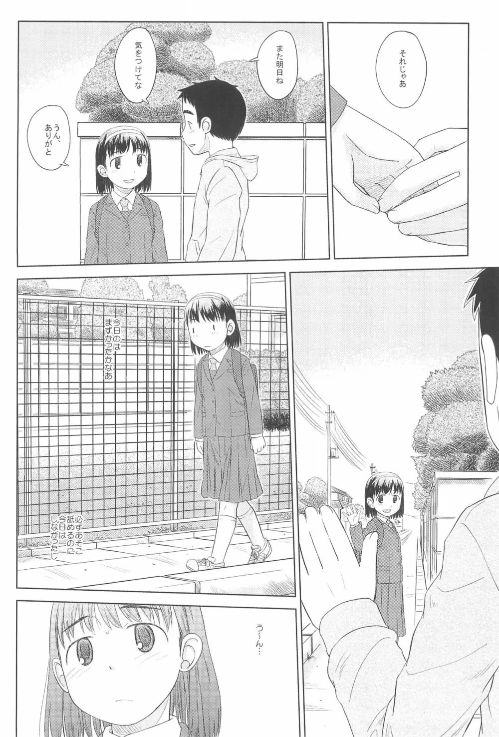 さぁ、ヤってみよう! Page.12