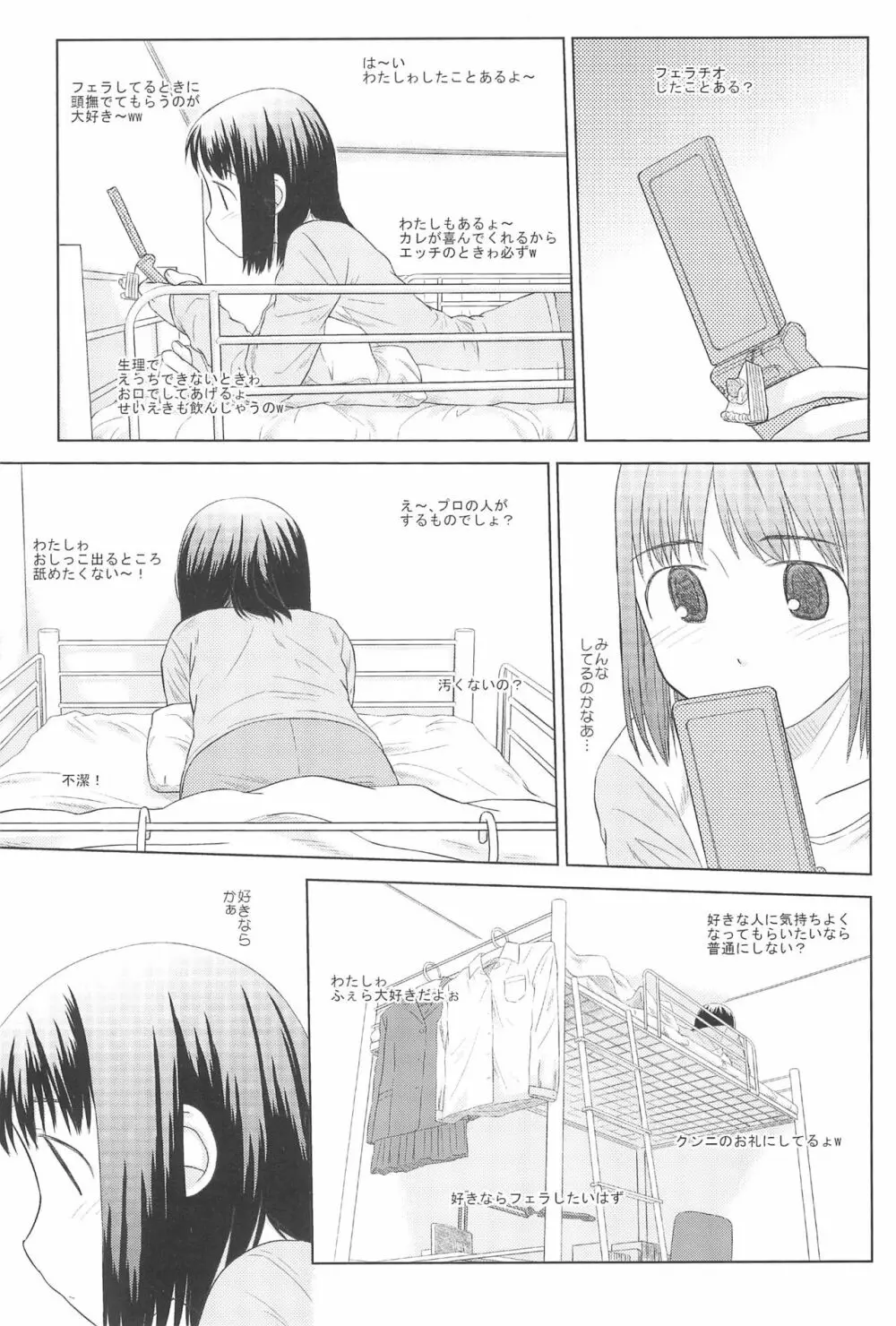 さぁ、ヤってみよう! Page.13