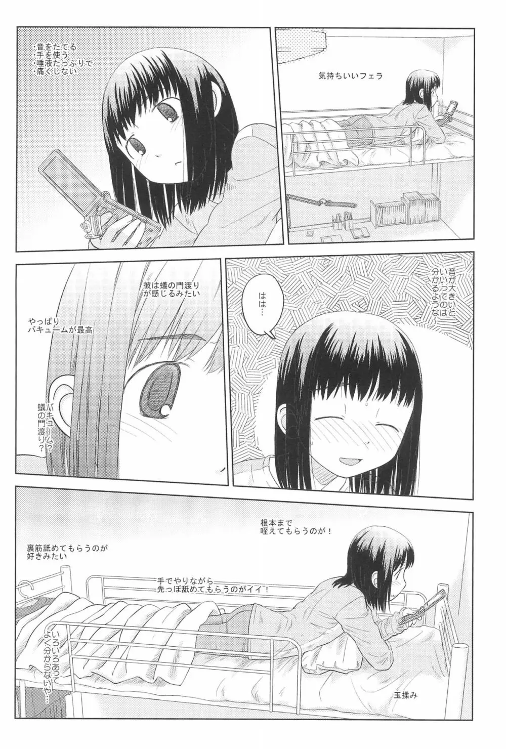 さぁ、ヤってみよう! Page.14