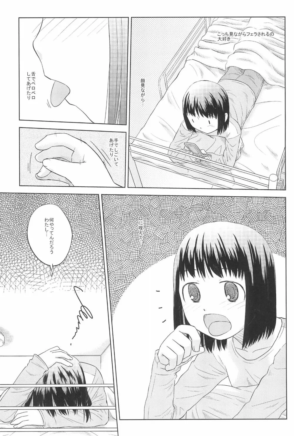 さぁ、ヤってみよう! Page.15