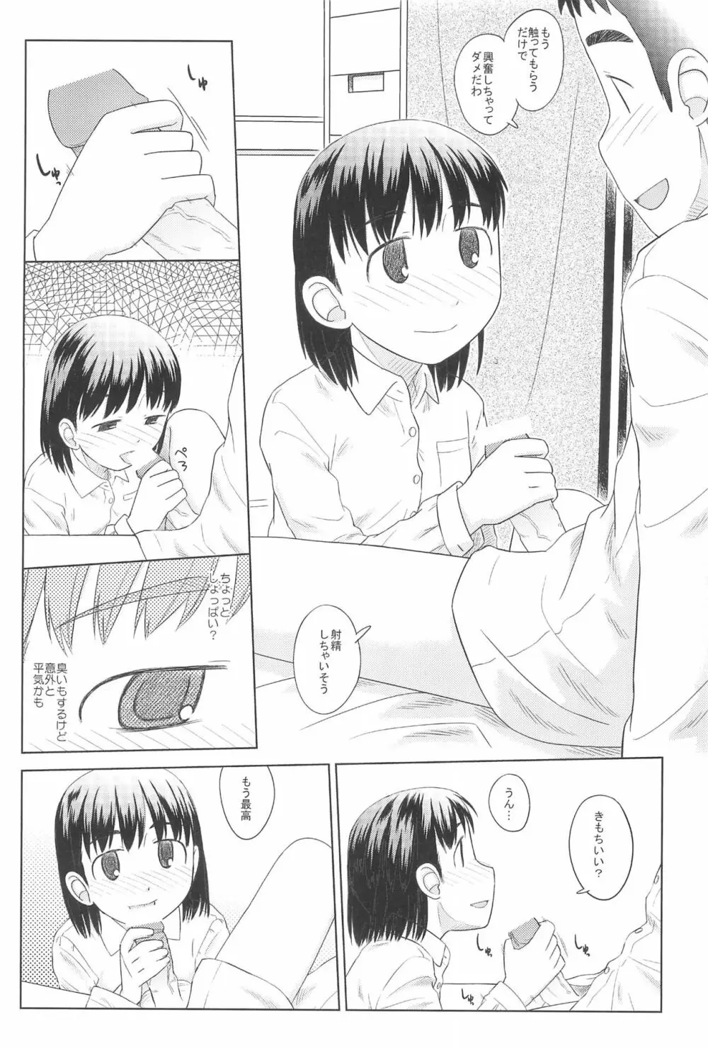 さぁ、ヤってみよう! Page.18