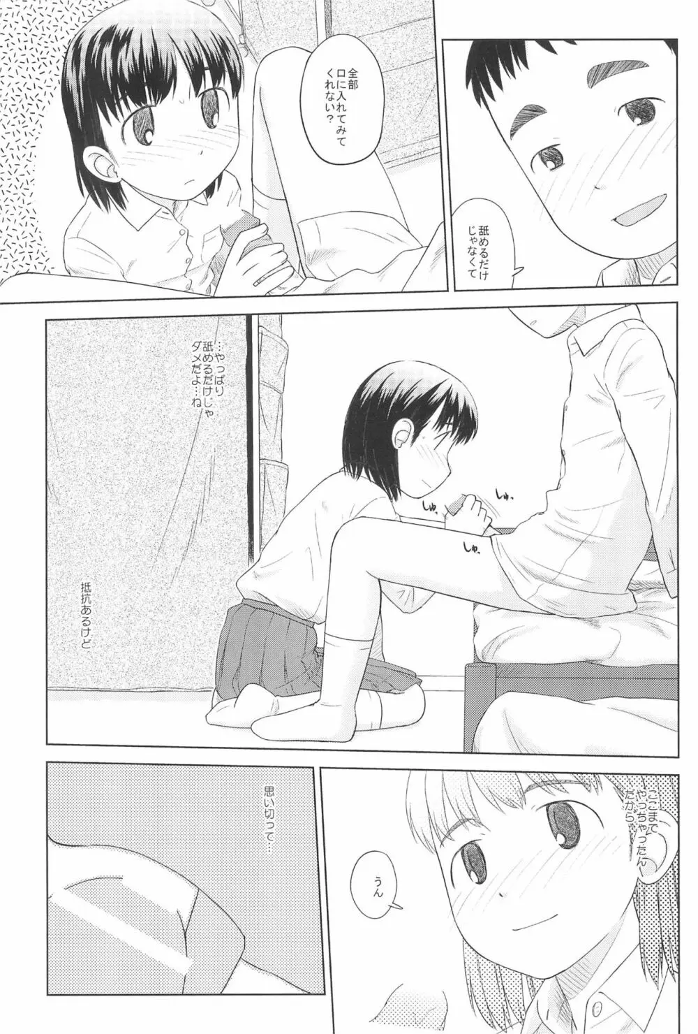 さぁ、ヤってみよう! Page.19