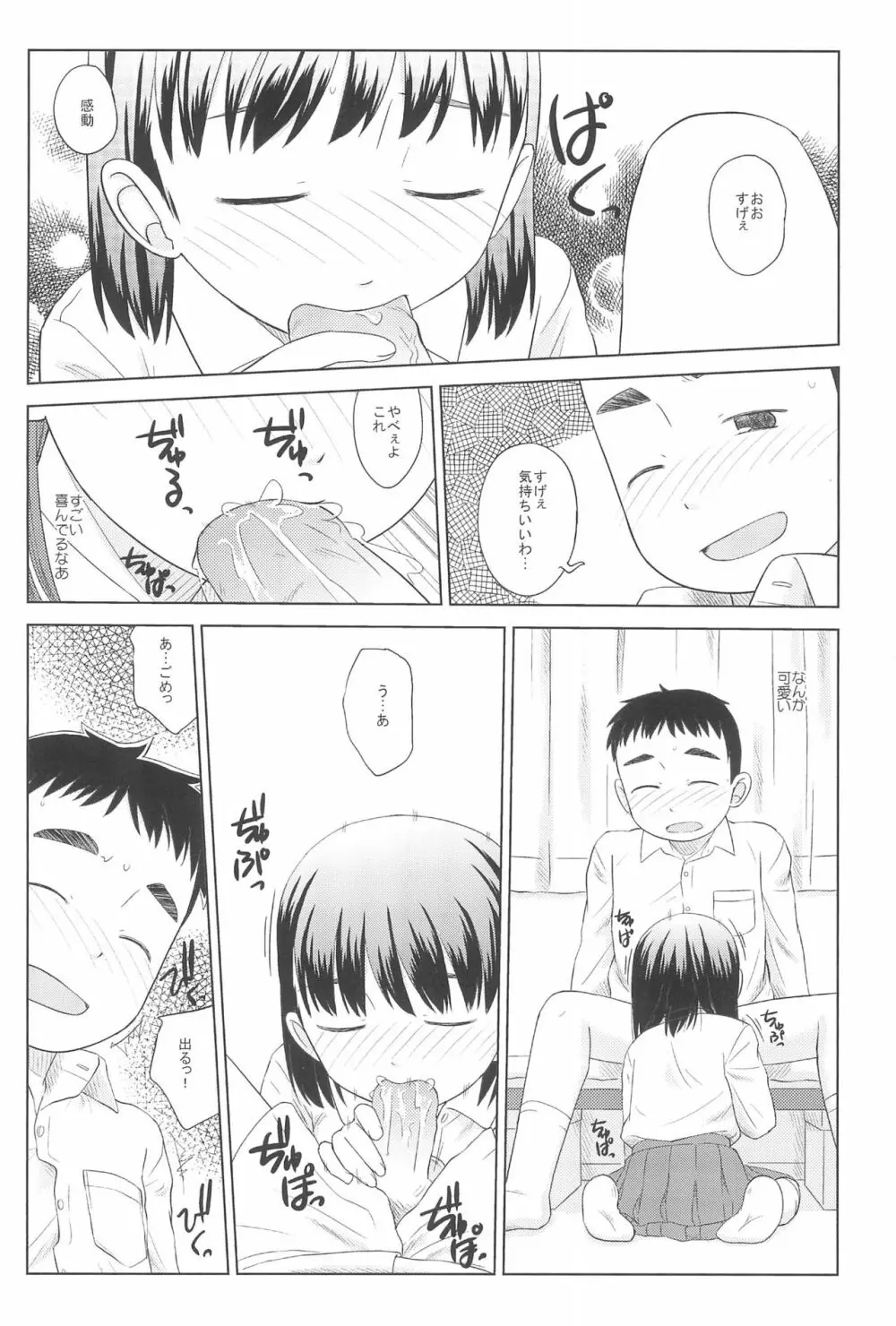 さぁ、ヤってみよう! Page.20