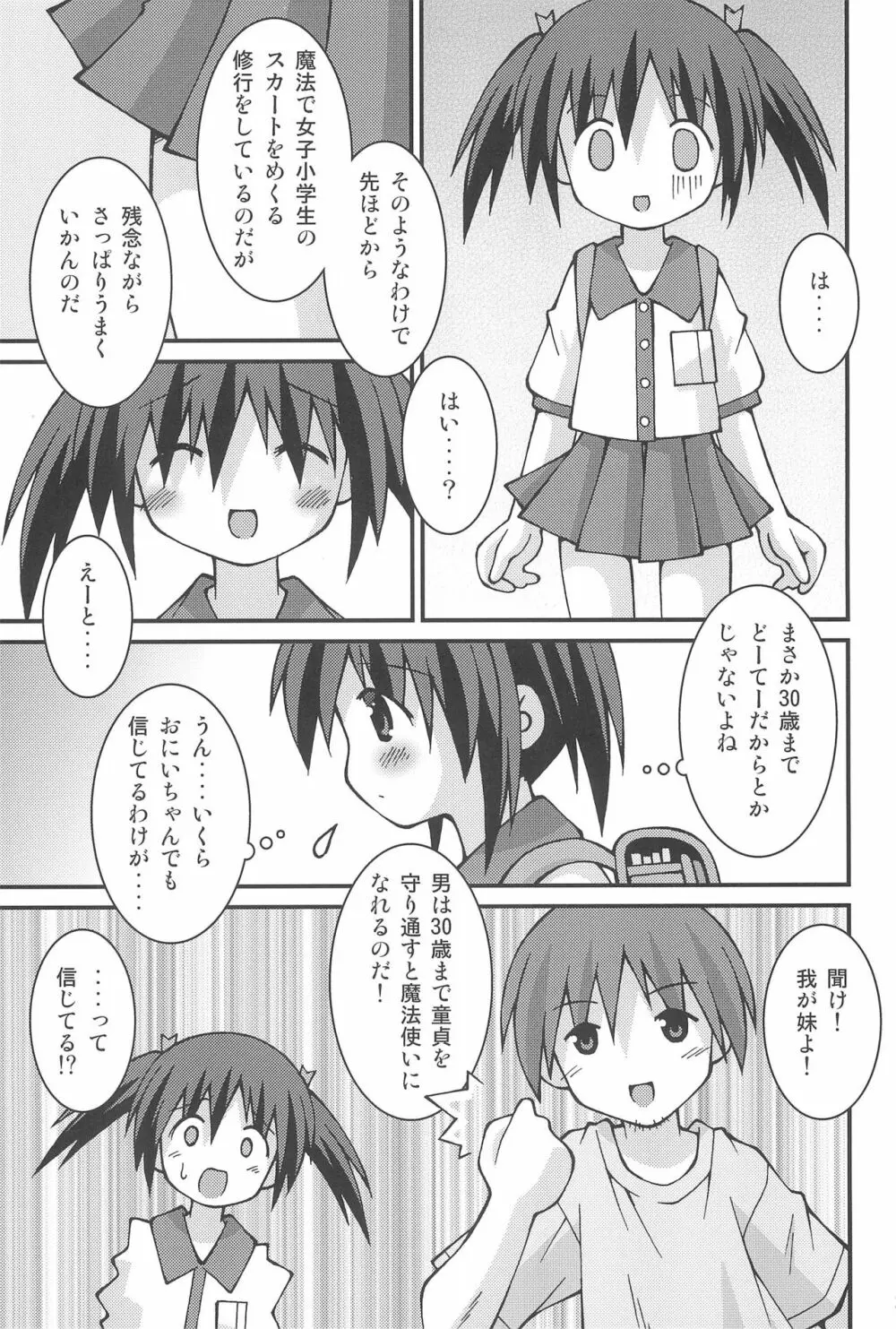 さぁ、ヤってみよう! Page.25