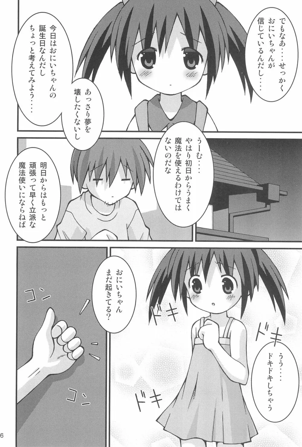 さぁ、ヤってみよう! Page.26