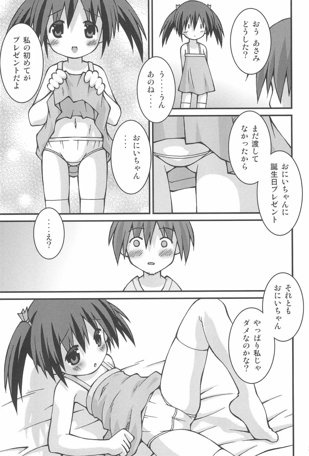 さぁ、ヤってみよう! Page.27