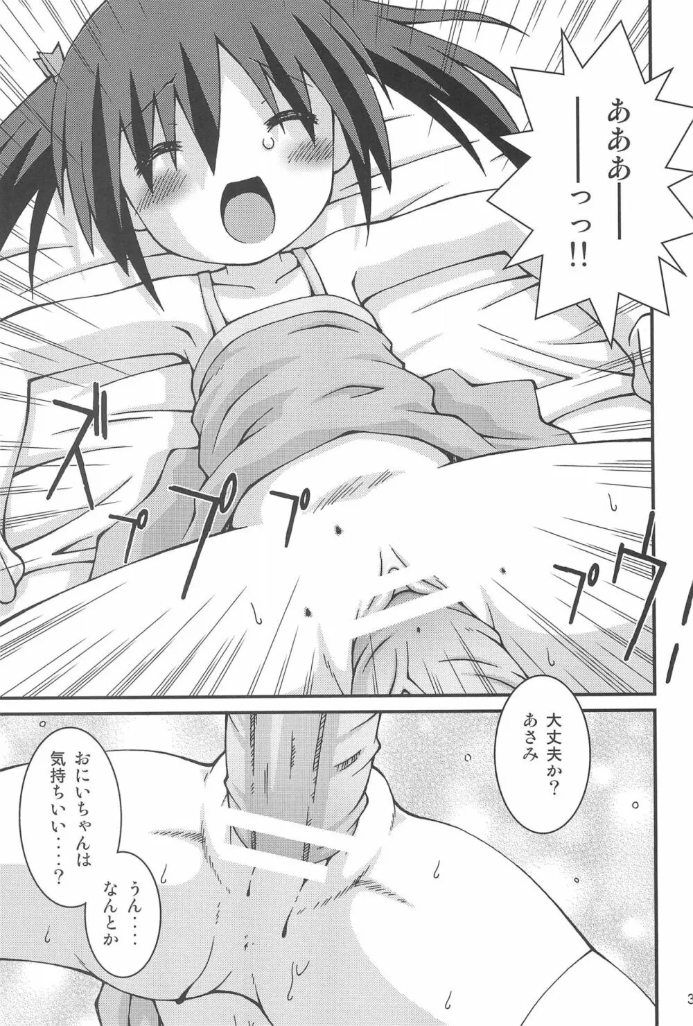 さぁ、ヤってみよう! Page.31