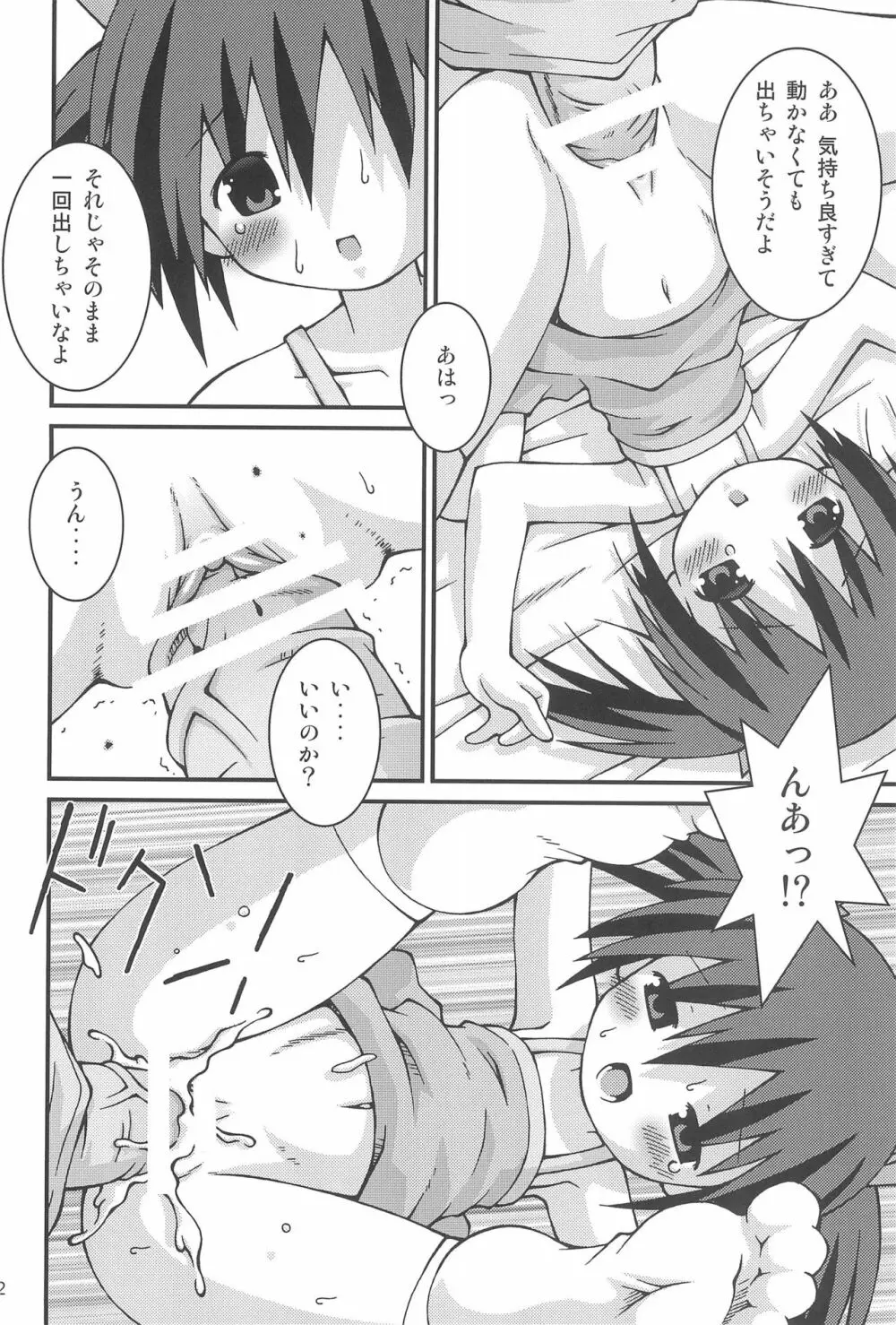 さぁ、ヤってみよう! Page.32