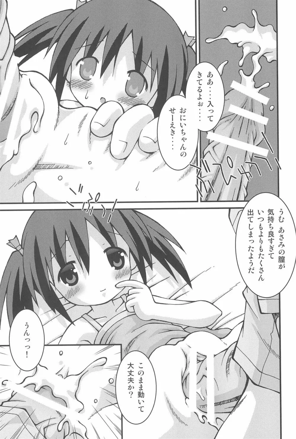 さぁ、ヤってみよう! Page.33