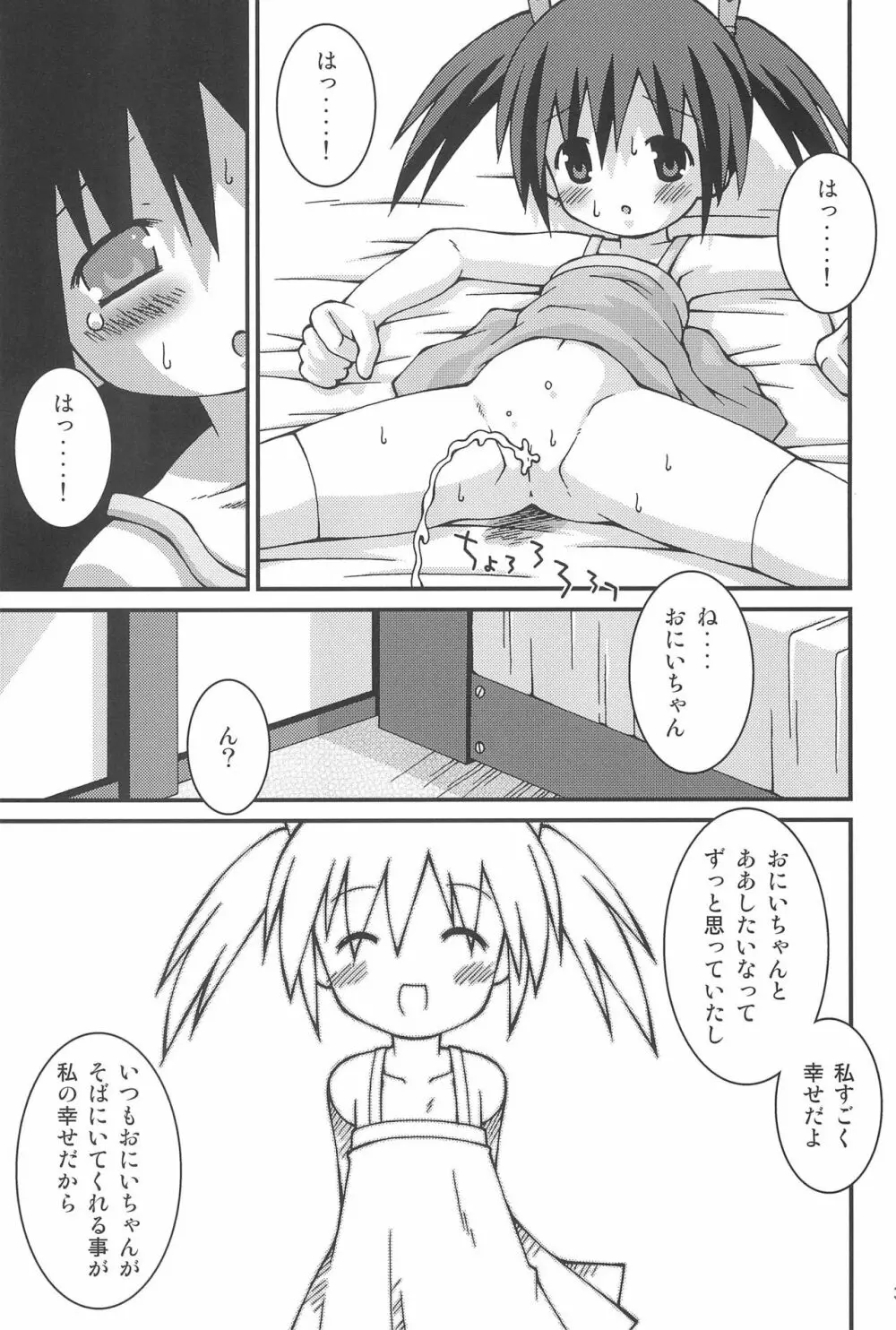 さぁ、ヤってみよう! Page.37