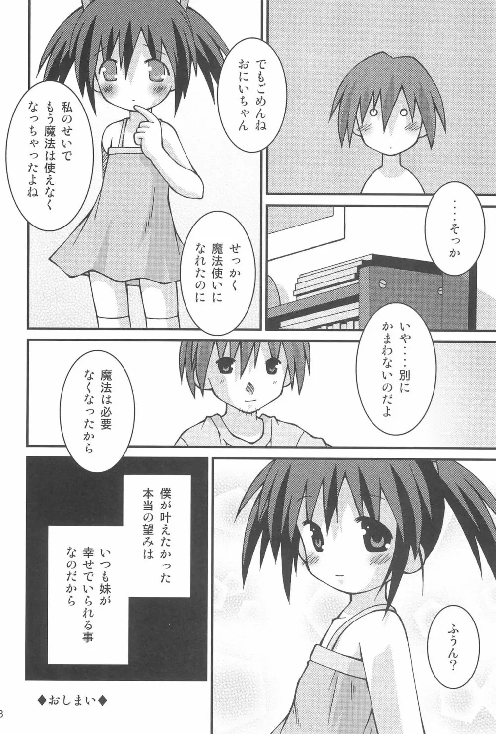 さぁ、ヤってみよう! Page.38