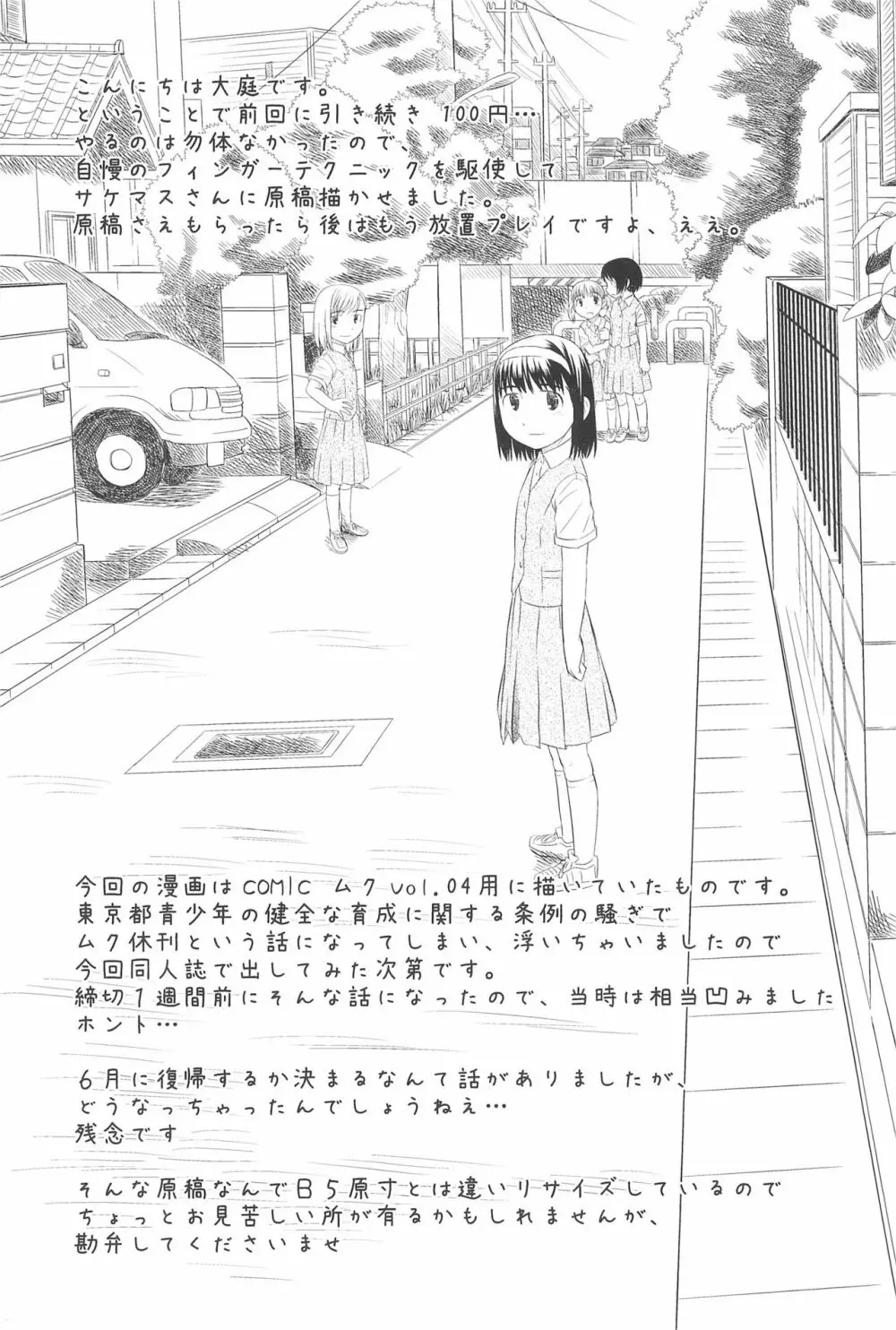 さぁ、ヤってみよう! Page.41