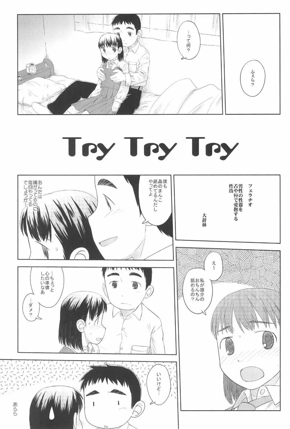 さぁ、ヤってみよう! Page.5