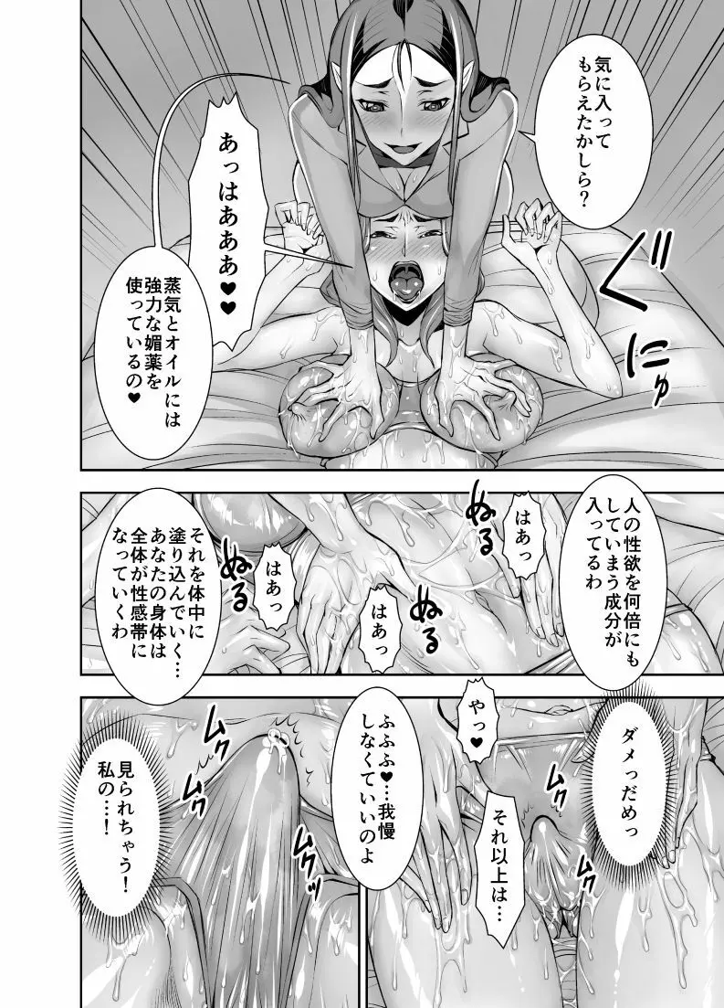 クリナリ未亡人2 Page.8