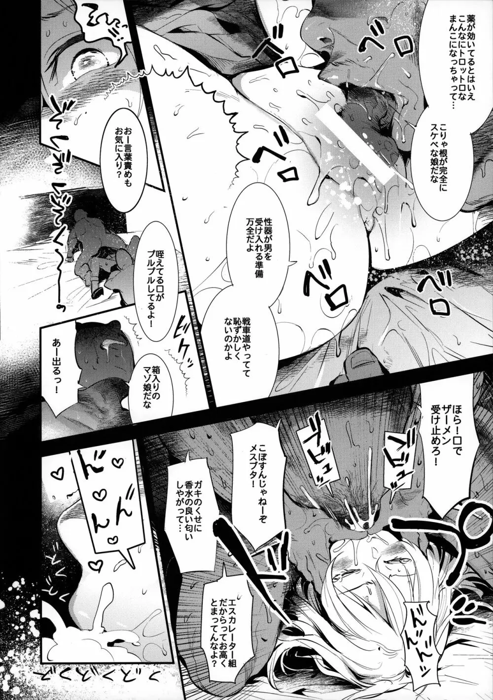 ガルパンらくがきちょう6 Page.15