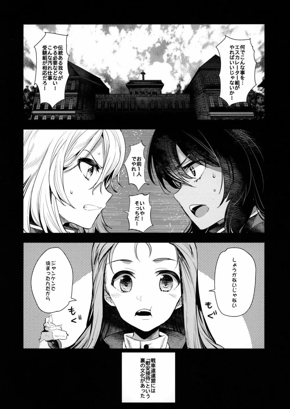 ガルパンらくがきちょう6 Page.3